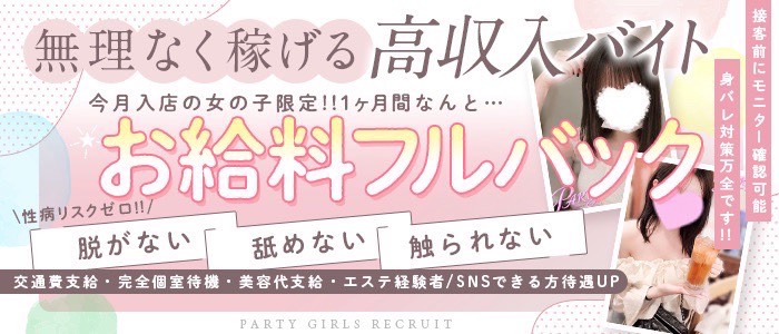 1,980円！PARTY～Hand Healing～