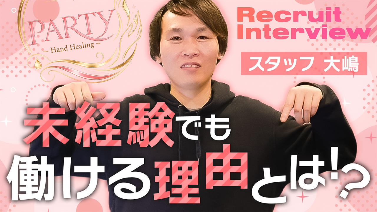 1,980円！PARTY～Hand Healing～