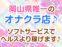 #オナクラなうで働くメリット1