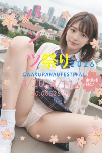 【4/10・11限定開催】春のパンツ祭り開幕🌸のアイキャッチ画像
