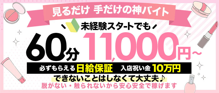 オナクラステーション梅田店の求人画像