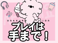 オナクラステーションで働くメリット1