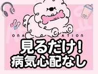 オナクラステーションで働くメリット7