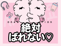 オナクラステーションで働くメリット9