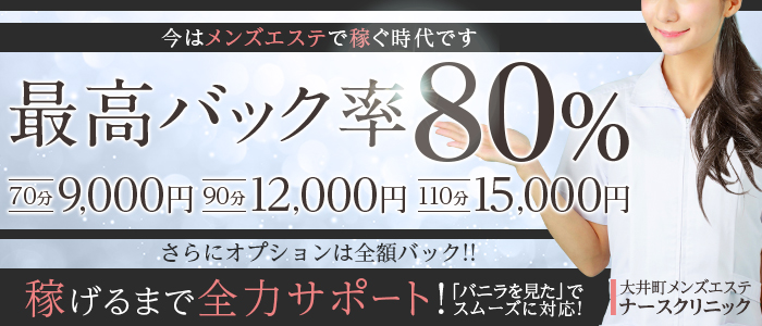 大井町ナースクリニックの求人画像