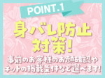 Q身バレ対策は?