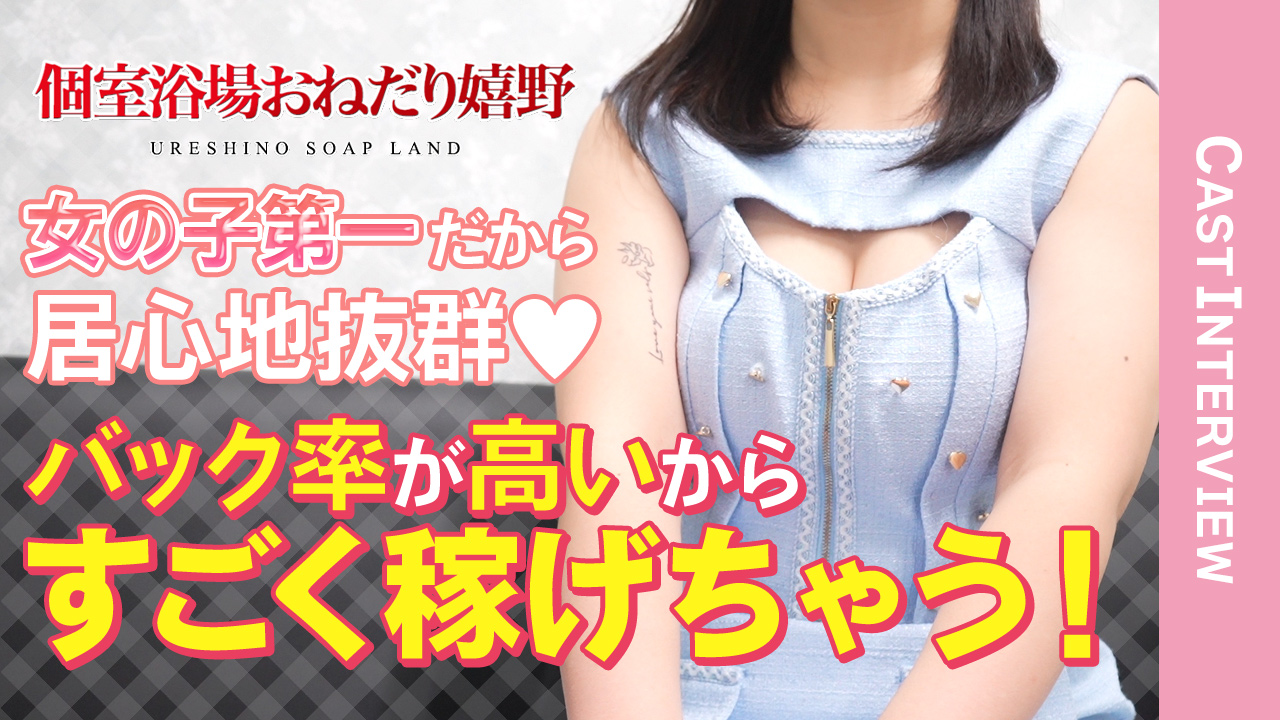個室浴場おねだり嬉野の求人動画