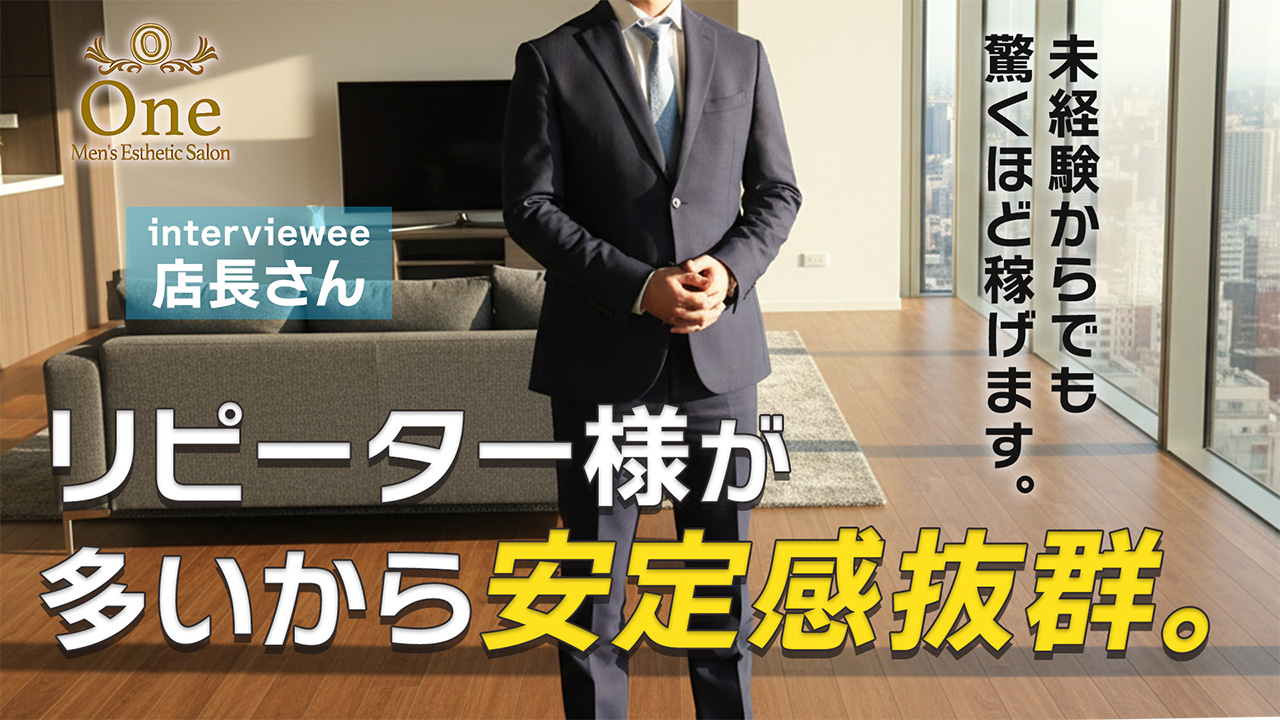 Oneの求人動画