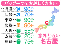 遠方からも大歓迎