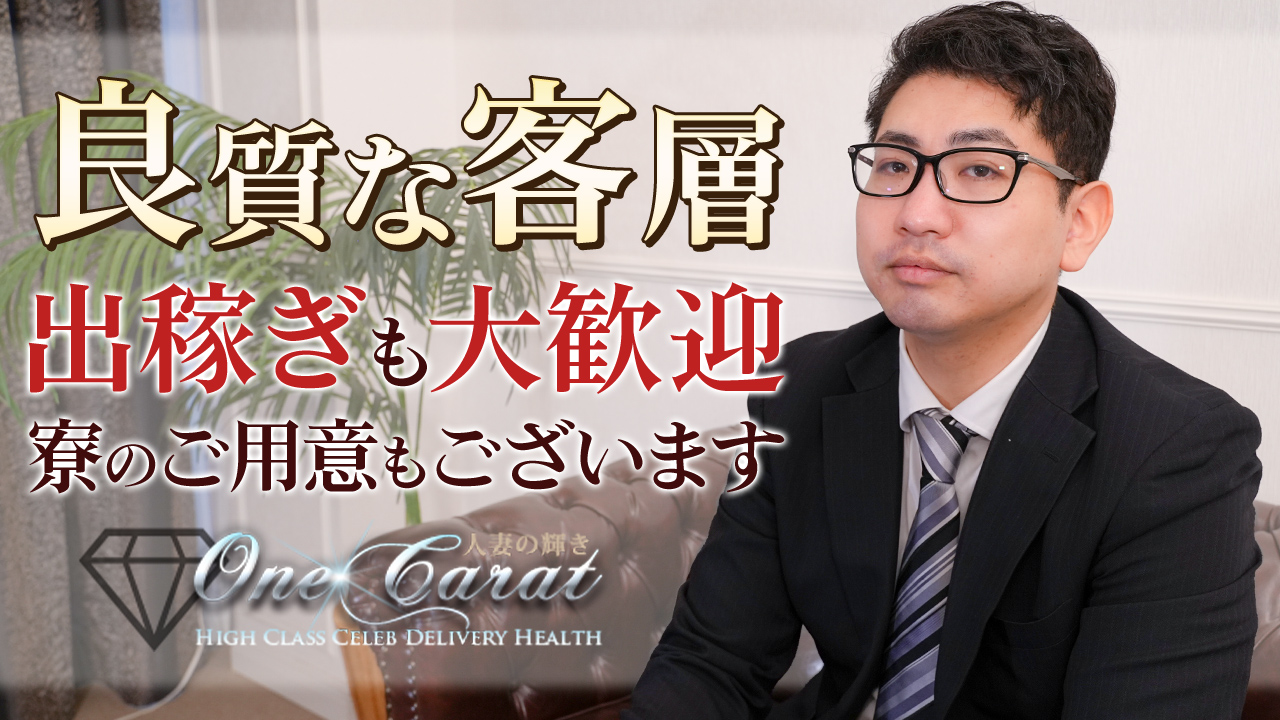 ワンカラットの求人動画