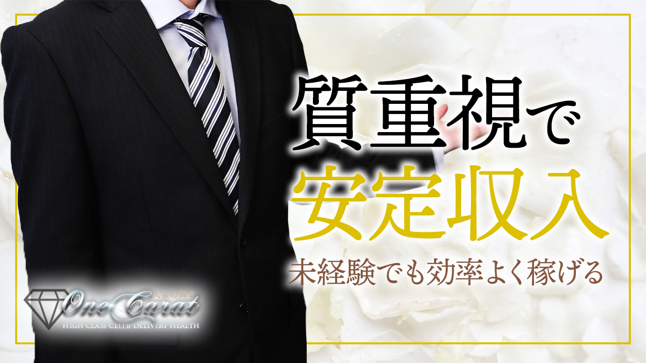 ワンカラットの求人動画