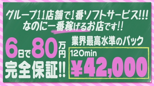 おねだり萌えっ娘 熊本店の求人画像