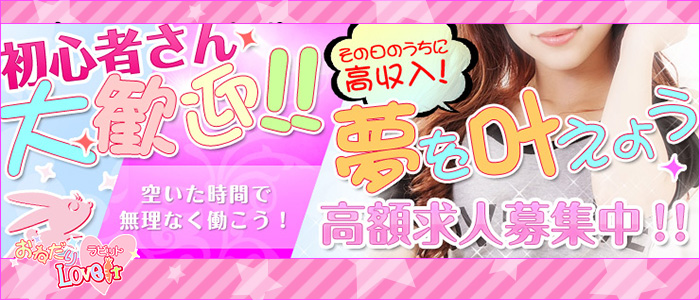 おねだりLOVE It~ラビット~