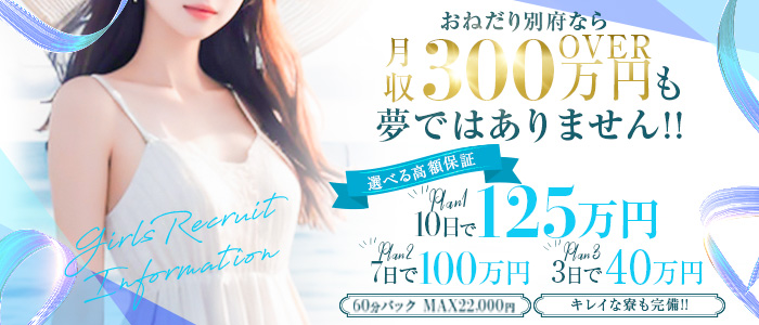 個室浴場おねだり別府