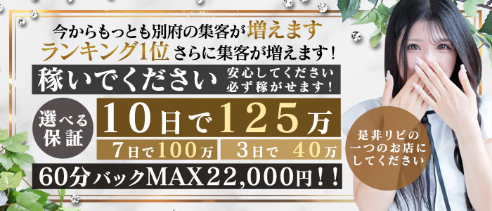 個室浴場おねだり別府の求人情報