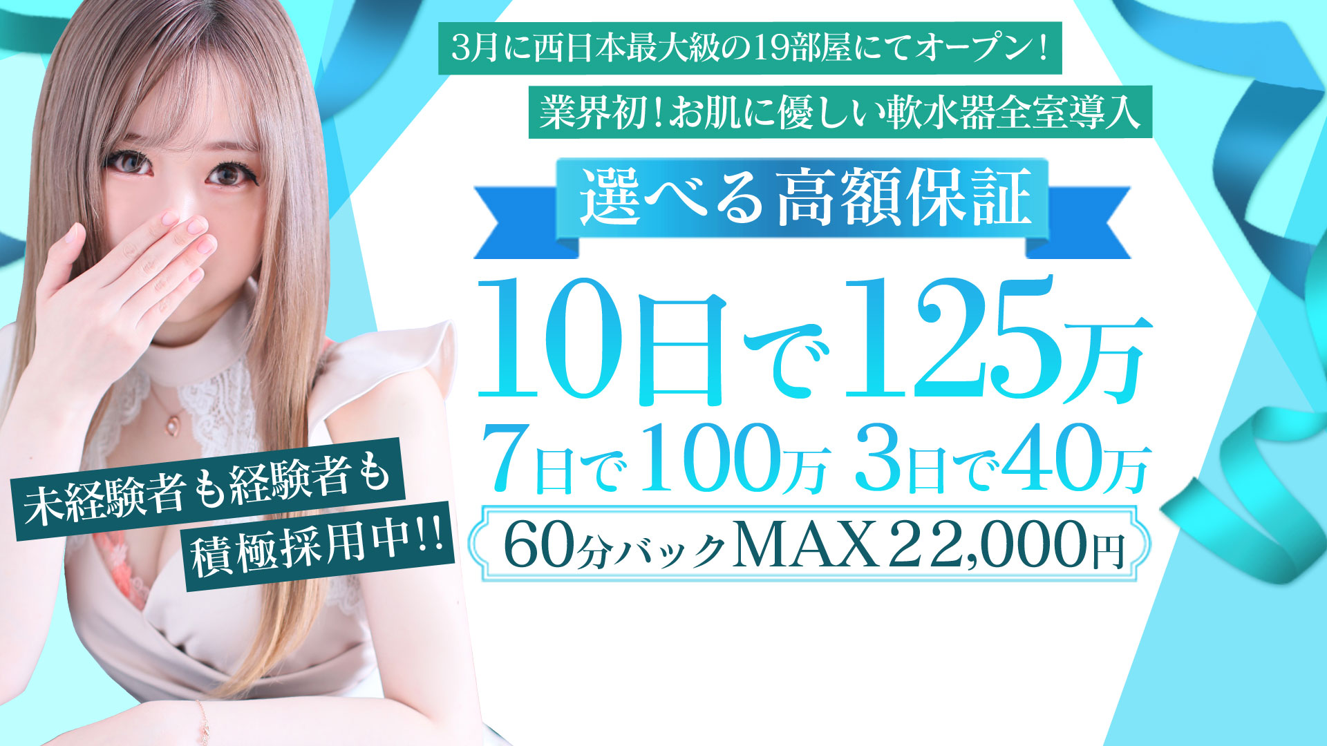 おねだり別府の求人画像