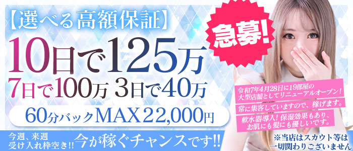 個室浴場おねだり別府の求人画像
