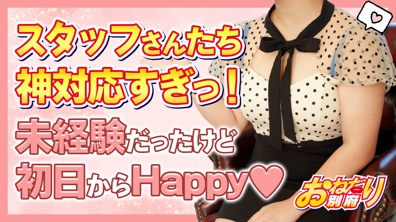 個室浴場おねだり別府に在籍する女の子のお仕事紹介動画