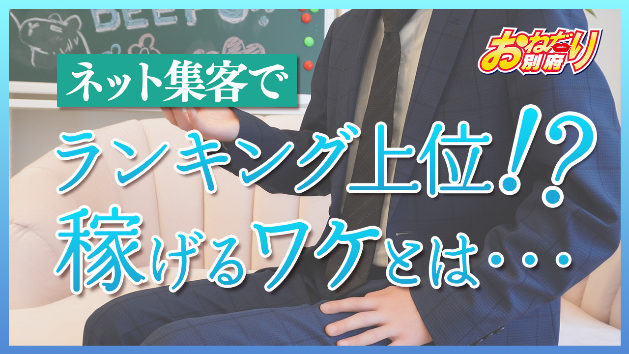 個室浴場おねだり別府の求人動画