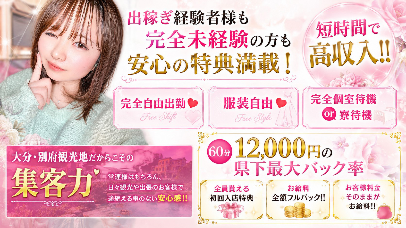 おねだりデリバリーの求人画像