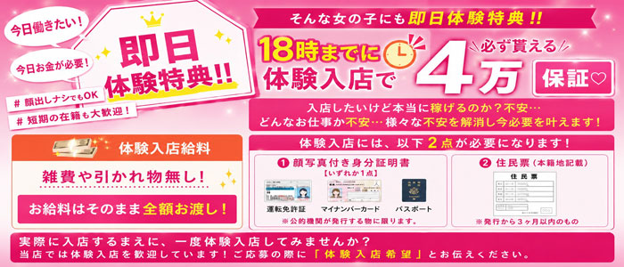 おねだりデリバリーの体験入店求人画像