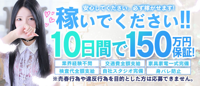 おねだりZEROの出稼ぎ求人画像