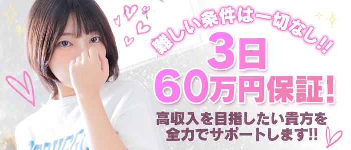 おねだりZEROの求人画像