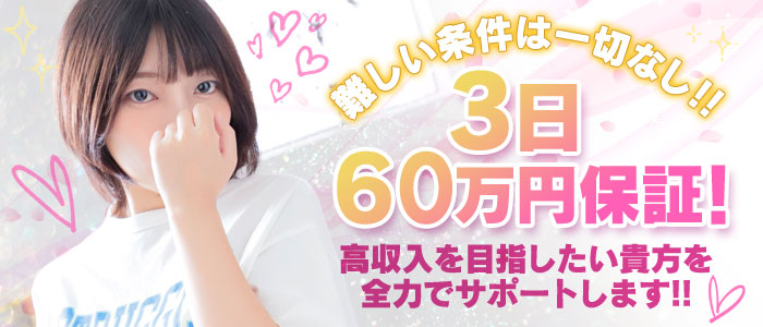 おねだりZEROの求人画像