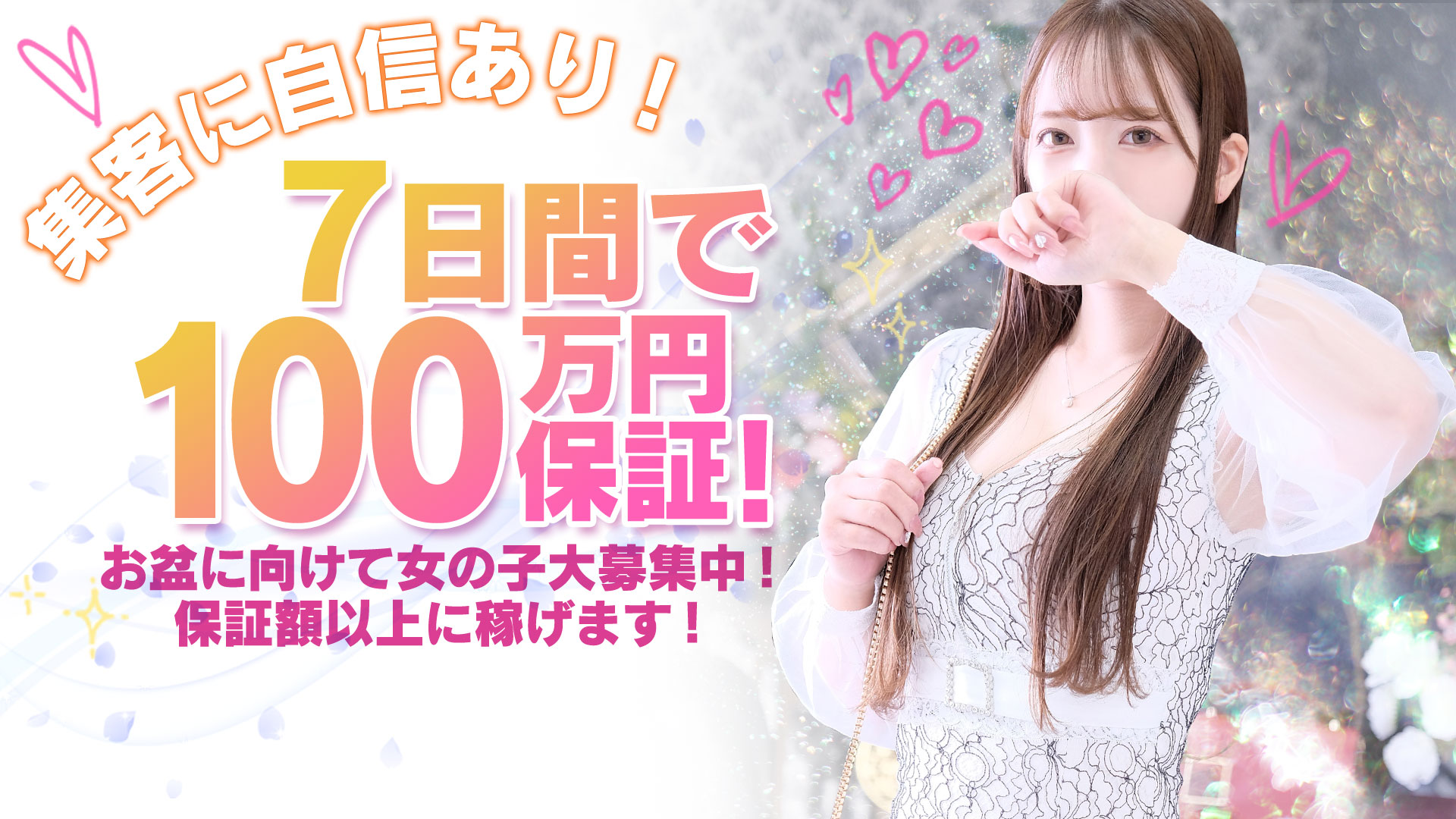 おねだりZEROの求人画像