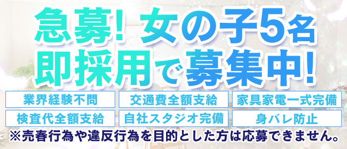 おねだりZEROの求人画像