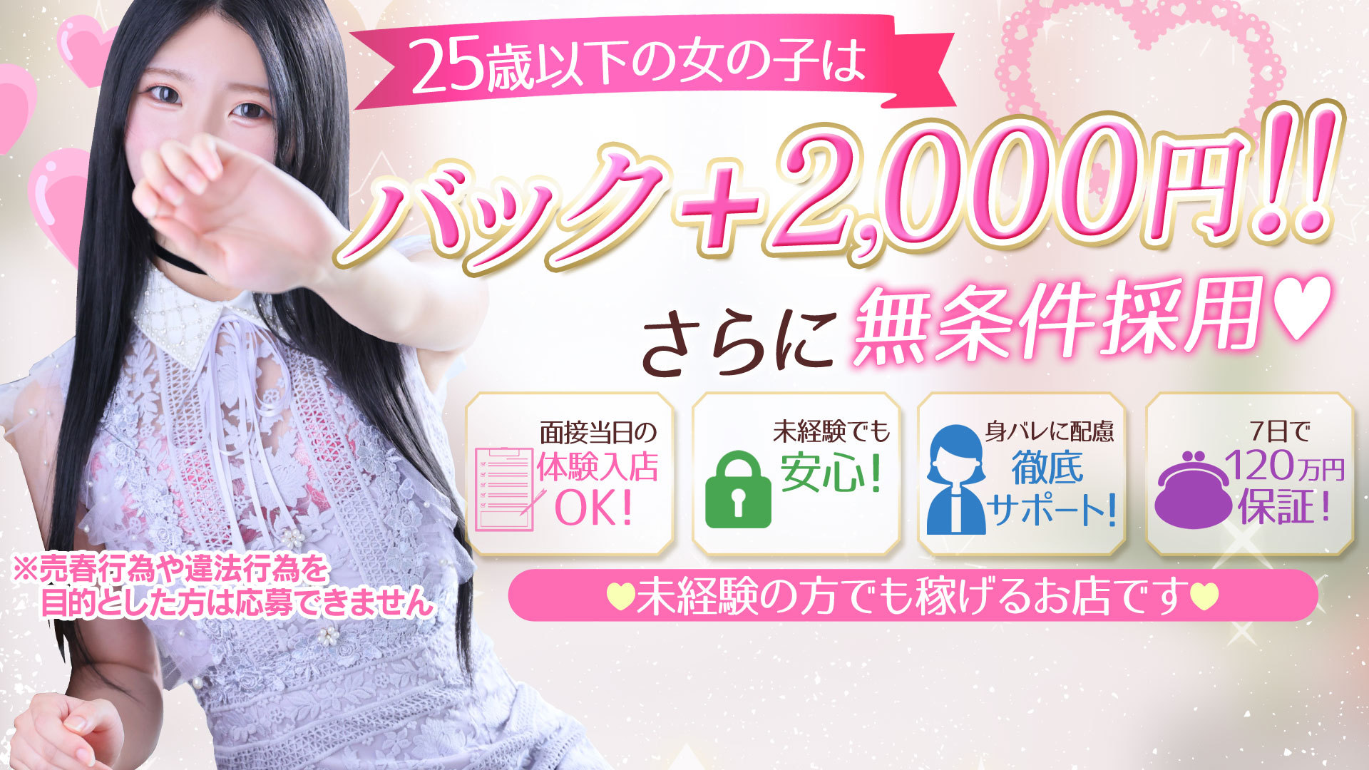 おねだりZEROの求人画像