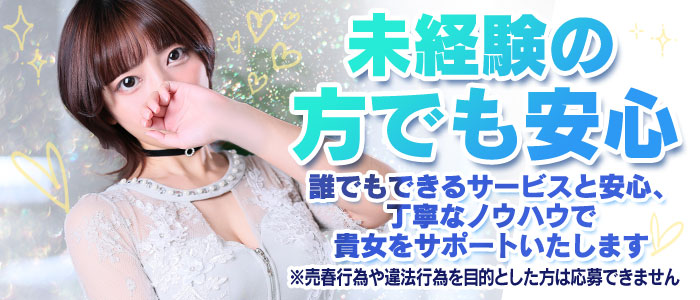 おねだりZEROの未経験求人画像