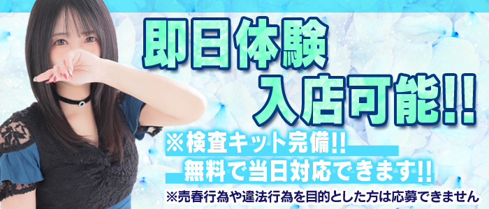 おねだりZEROの体験入店求人画像