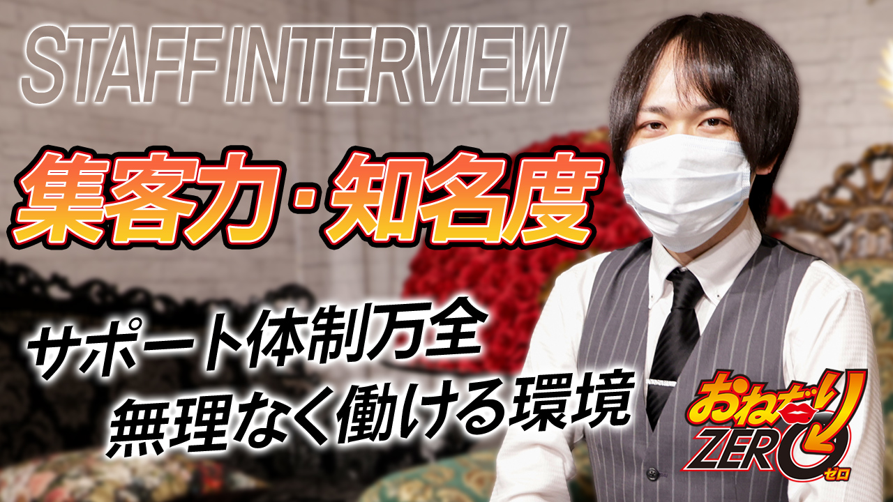 おねだりZERO（オネダリゼロ）［中洲 ソープ］｜風俗求人【バニラ】で高収入バイト
