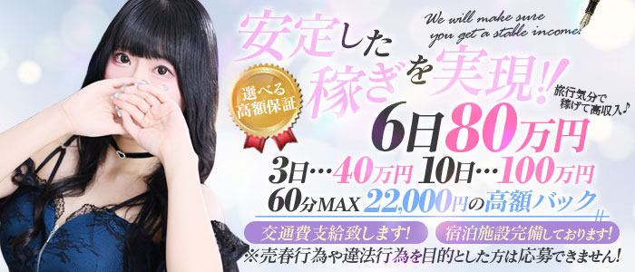 おねだり熊本の出稼ぎ求人画像