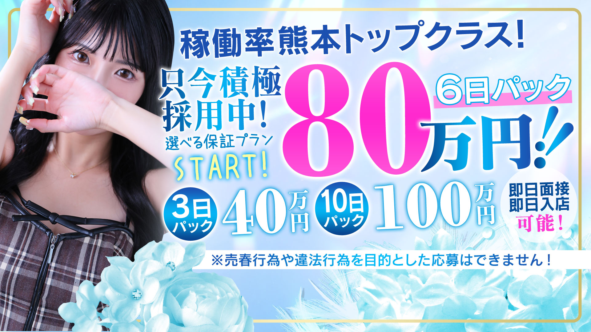 おねだり熊本の求人画像