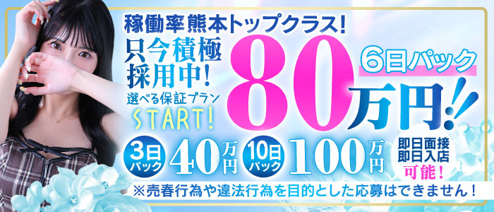 おねだり熊本の求人画像