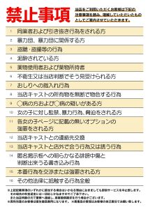 当店禁止事項！のアイキャッチ画像