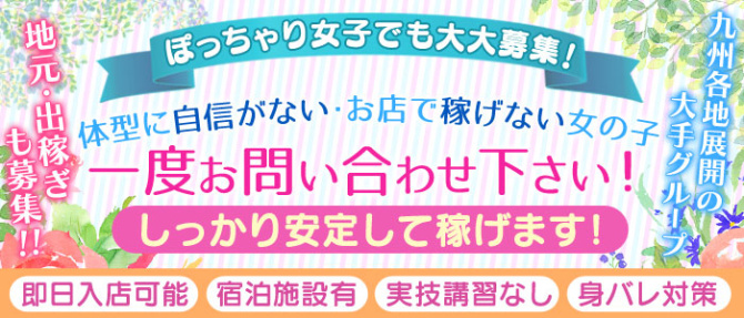 おねだり熊本のぽっちゃり求人画像