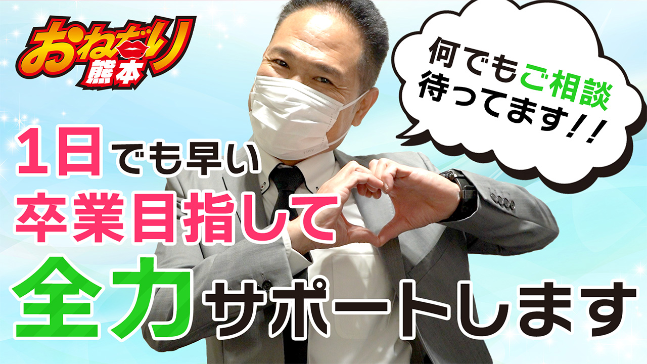 おねだり熊本のスタッフによるお仕事紹介動画