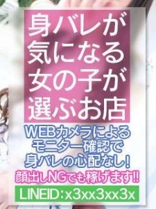 ⑤3つの対策で身バレ対策を徹底しております!!のアイキャッチ画像