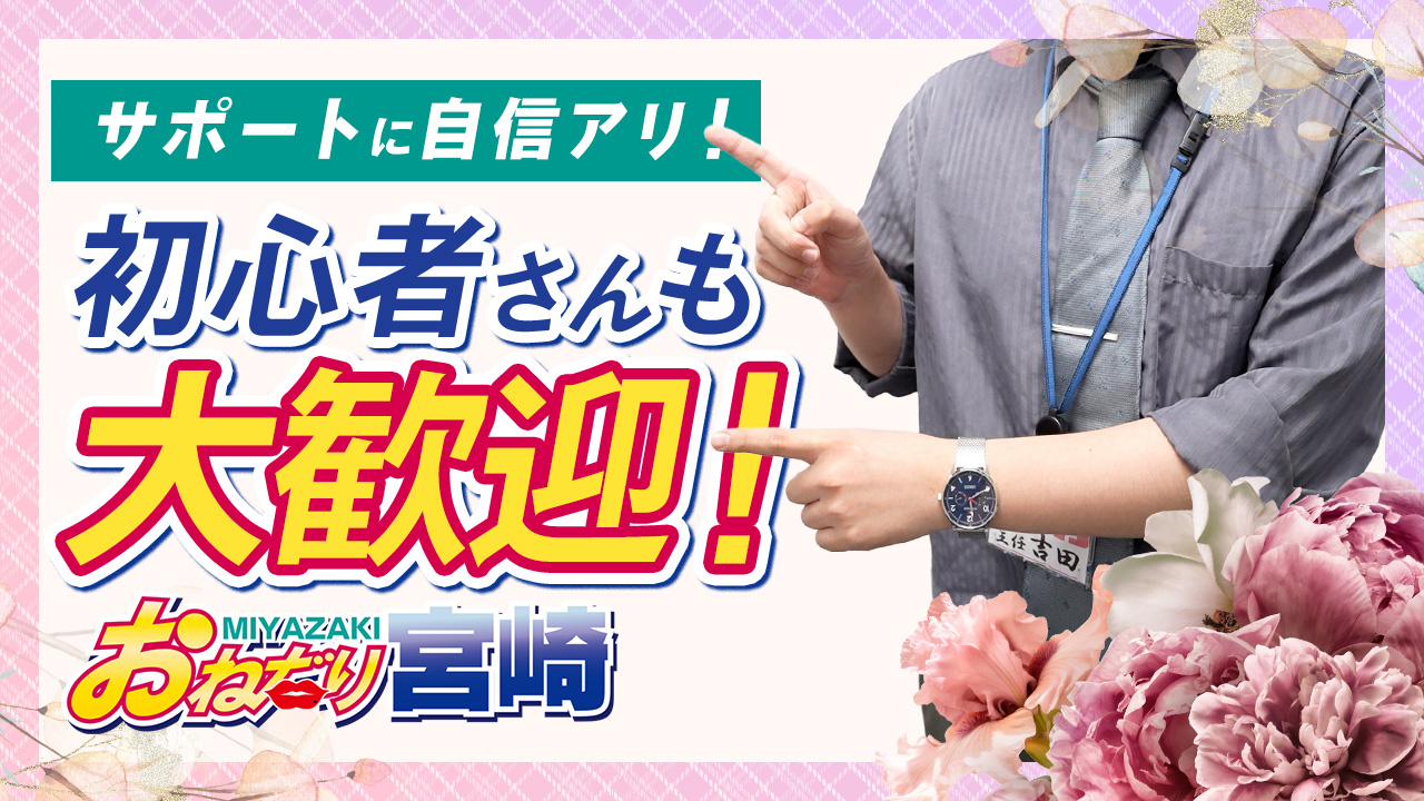 おねだり宮崎の求人動画