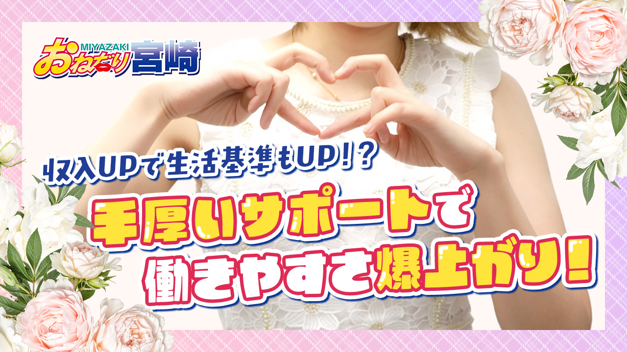 おねだり宮崎の求人動画