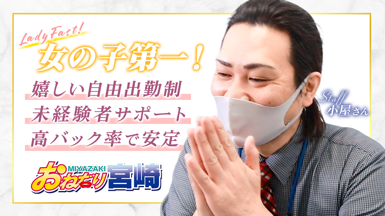 おねだり宮崎