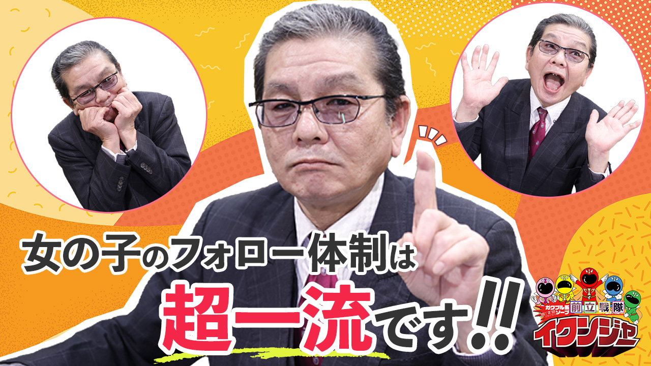 ガクブル系ソープ前立戦隊イクンジャーのスタッフによるお仕事紹介動画