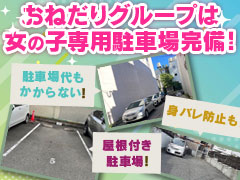 ＼無料の駐車場を完備／