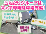 \無料の駐車場を完備/