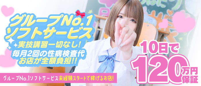 おねだり萌えっ娘の求人画像
