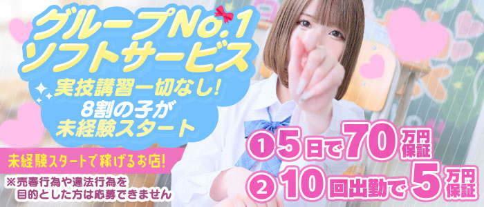 おねだり萌えっ娘の求人画像