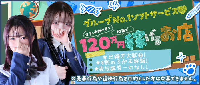 おねだり萌えっ娘の求人画像